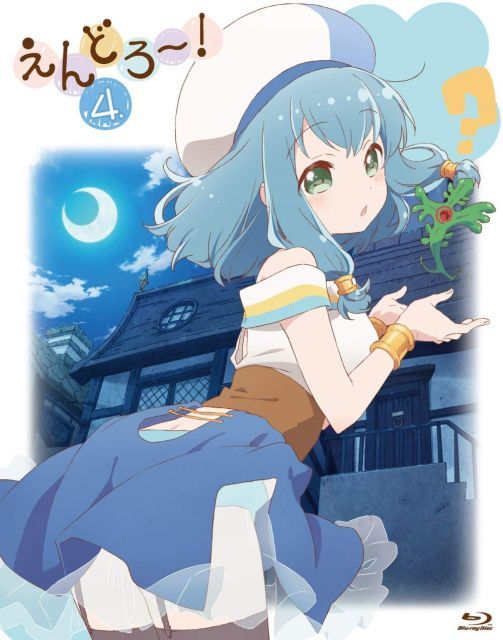 【中古】えんどろ〜！第4巻 Blu-ray