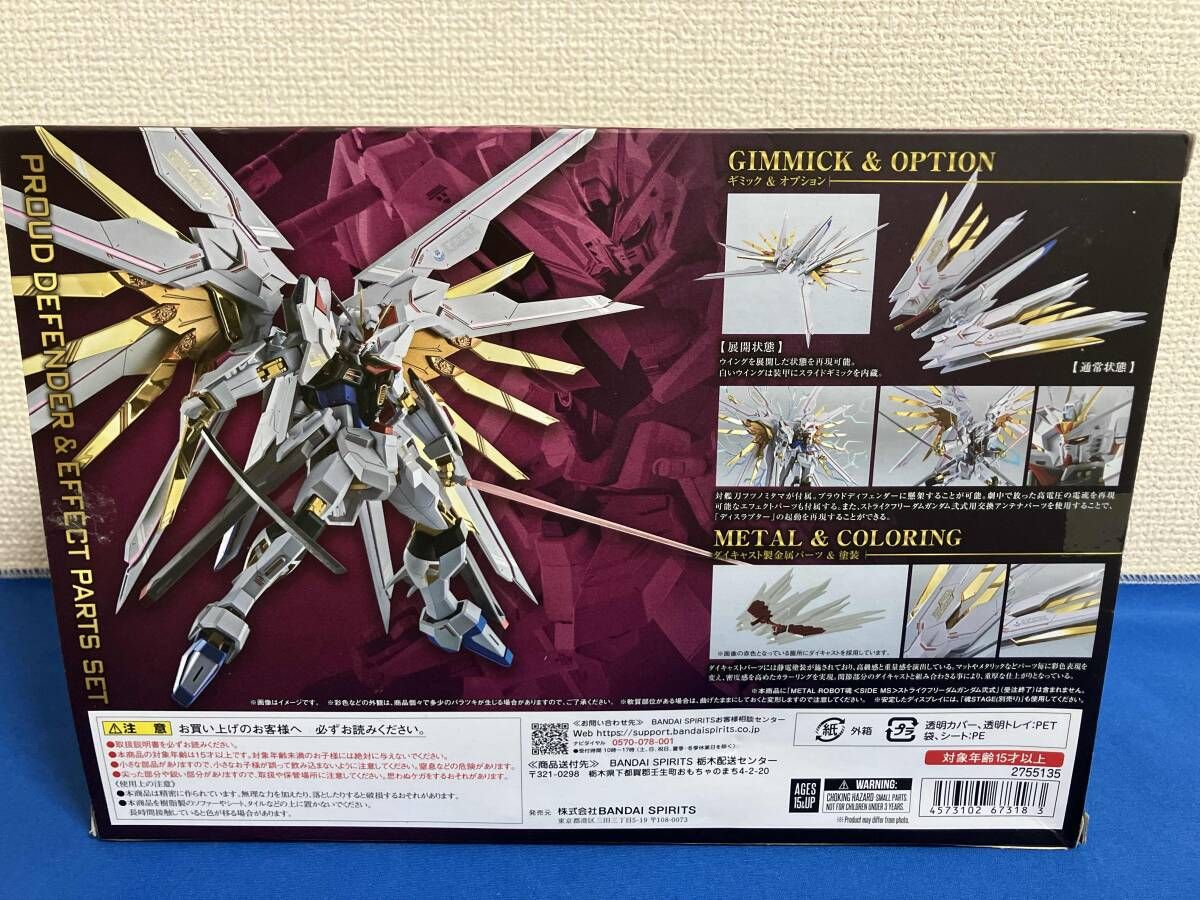 METAL ROBOT魂 プラウドディフェンダー&エフェクトパーツセット 魂