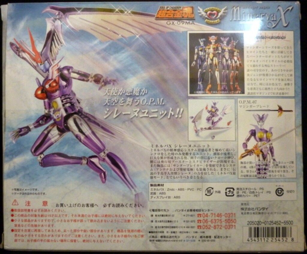 未開封 バンダイ 超合金魂 GX-09MA マジンガーエンジェル ミネルバX バンダイ 超合金魂 ミネルバX マジンガーエンジェル GX09MA - メルカリ