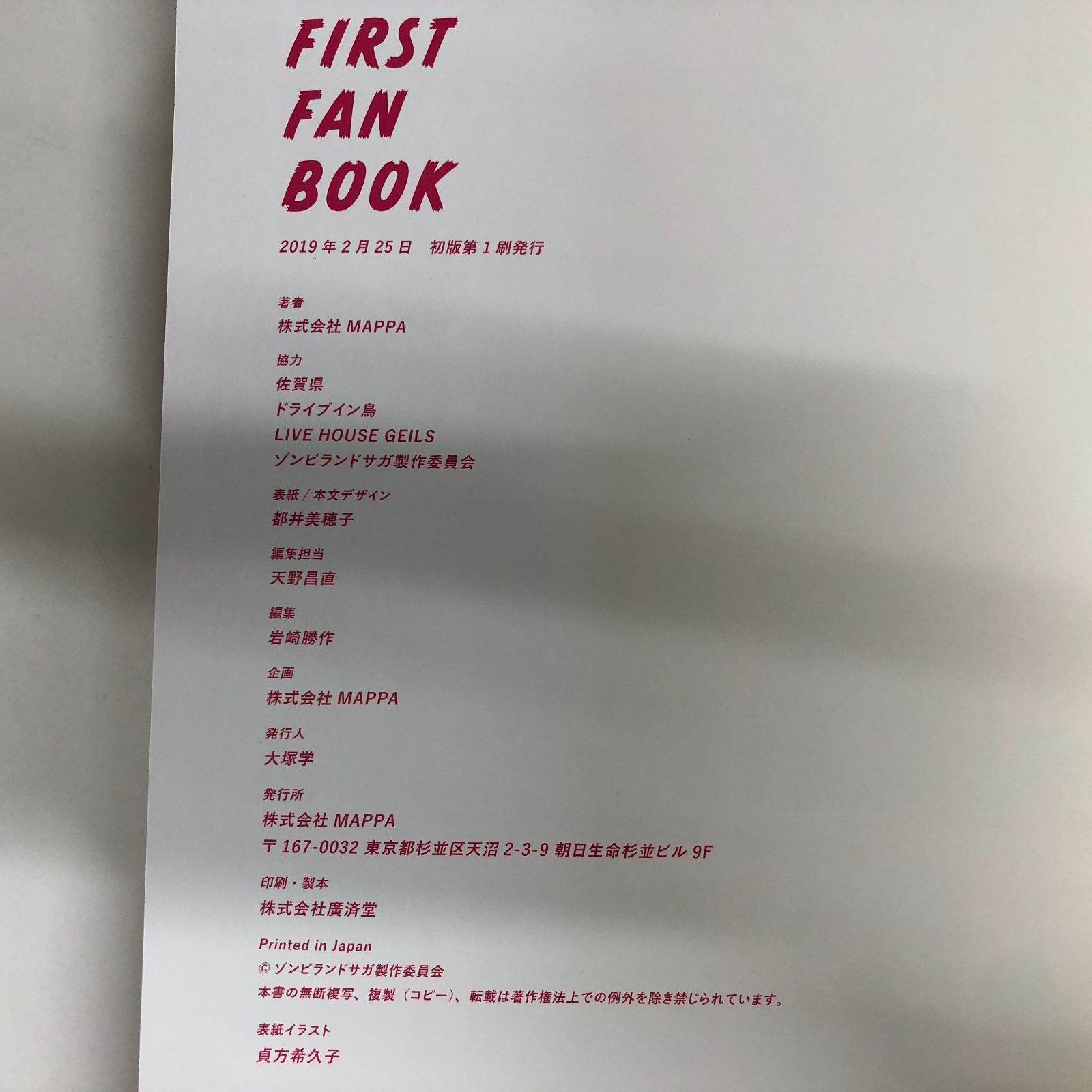 ◇[N]2冊セット ゾンビランドサガ FIRST/SECOND FAN BOOK - メルカリ
