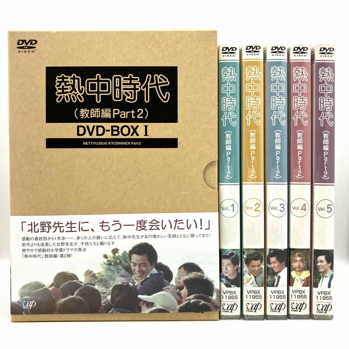 DVD 熱中時代(教師編Part.2)DVD-BOX Ⅰ