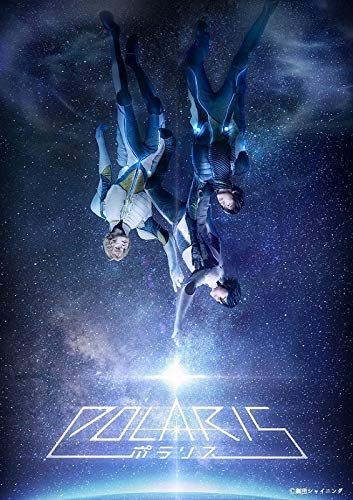 【中古】舞台「劇団シャイニング from うたの☆プリンスさまっ♪『ポラリス』」 オリジナルサウンドトラック&レビューソングコレクション