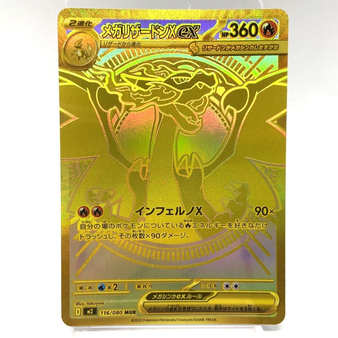 ☆ポケモンカード メガリザードンXex MUR 116/080 インフェルノX