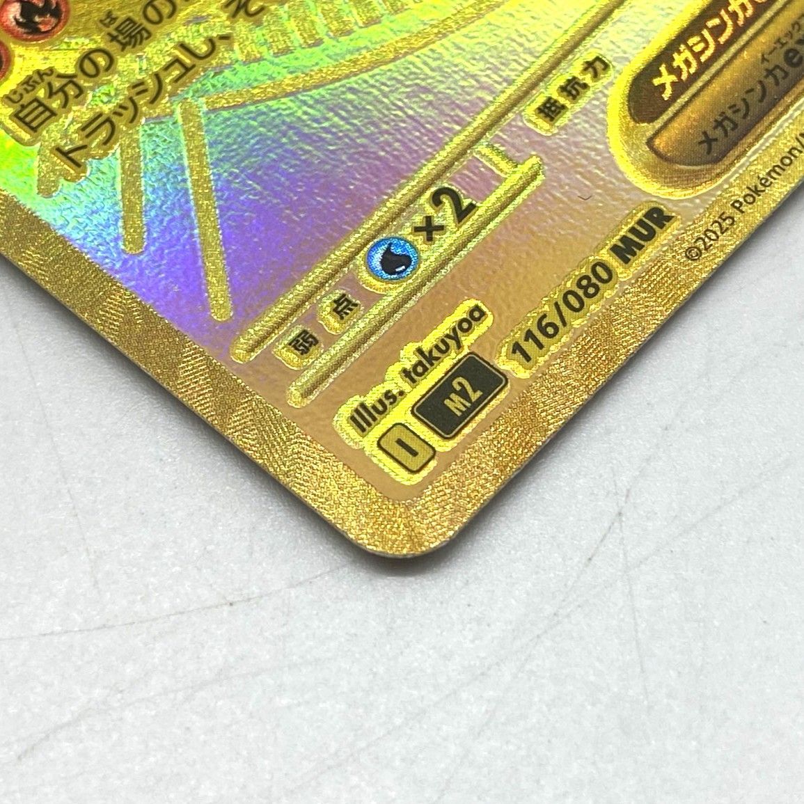 ☆ポケモンカード メガリザードンXex MUR 116/080 インフェルノX