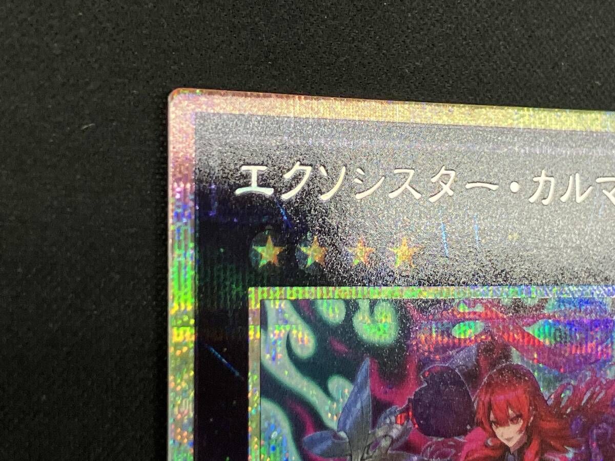 エクソシスター・カルマエル プリシク 遊戯王 - メルカリ