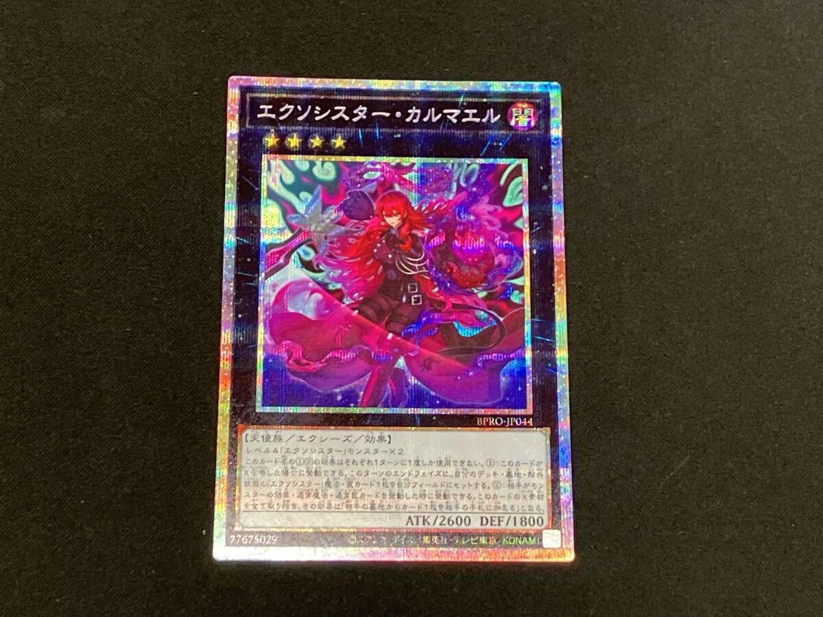エクソシスター・カルマエル プリシク 遊戯王 - メルカリ