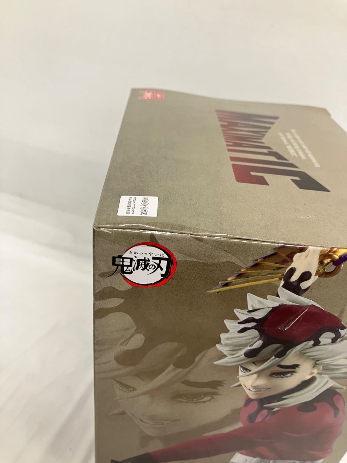 未開封 鬼滅の刃 MAXIMATIC 童磨 フィギュア 4個セット LF5A82 f101