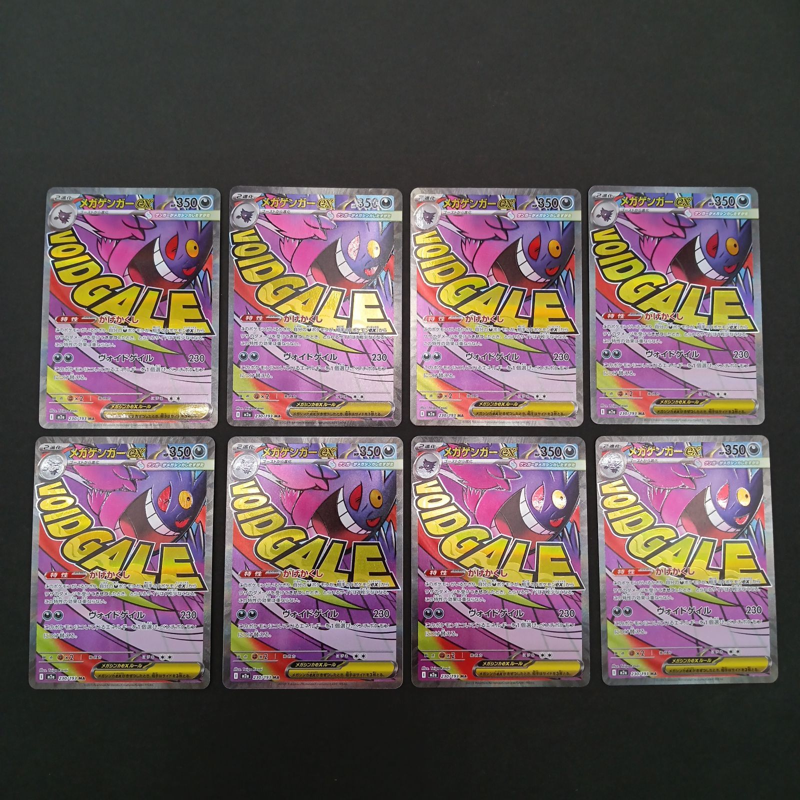 ポケモンカード メガゲンガーex MA 230/193 3枚セット まとめ売り メガゲンガーex(230/193) MA 8枚セット - メルカリ