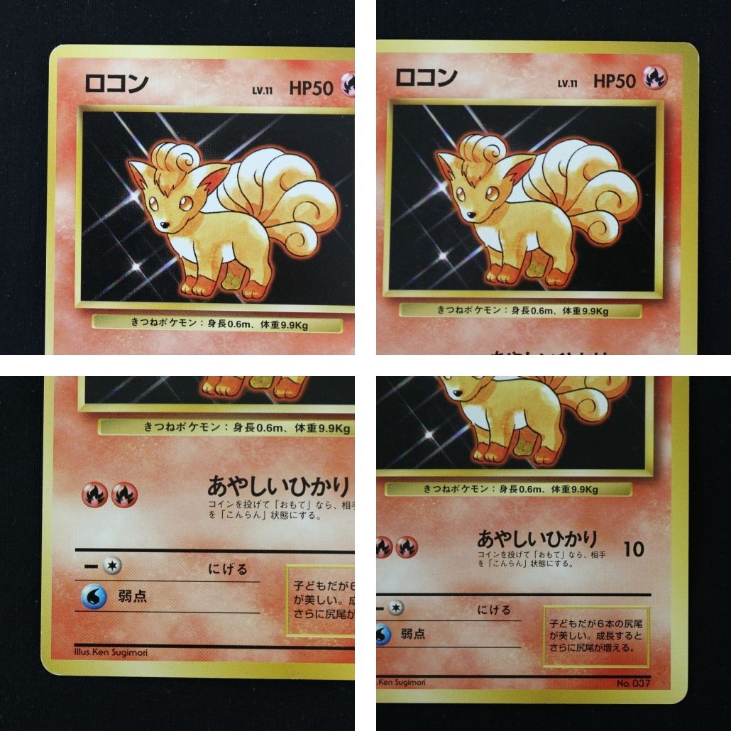 ST] ポケモンカード ポニータ 旧裏 マークなし LV 10 HP 40 ロコン 旧