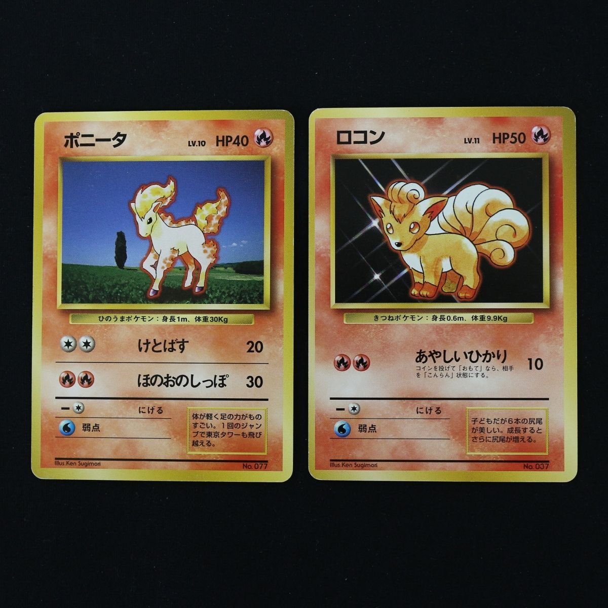 ポケモンカード 旧裏 初版 ポニータ LV.10 HP40 ST] ポケモンカード ポニータ 旧裏 マークなし LV 10 HP 40 ロコン 旧
