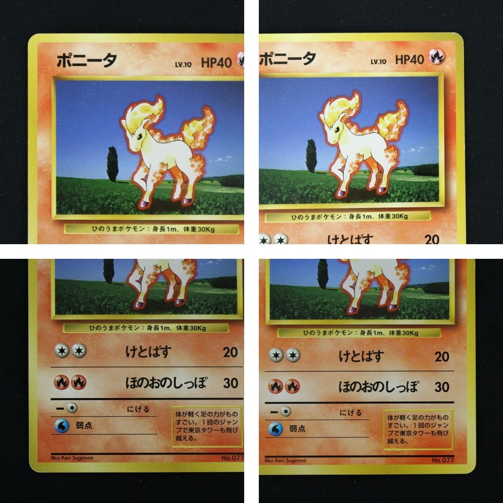ST] ポケモンカード ポニータ 旧裏 マークなし LV 10 HP 40 ロコン 旧