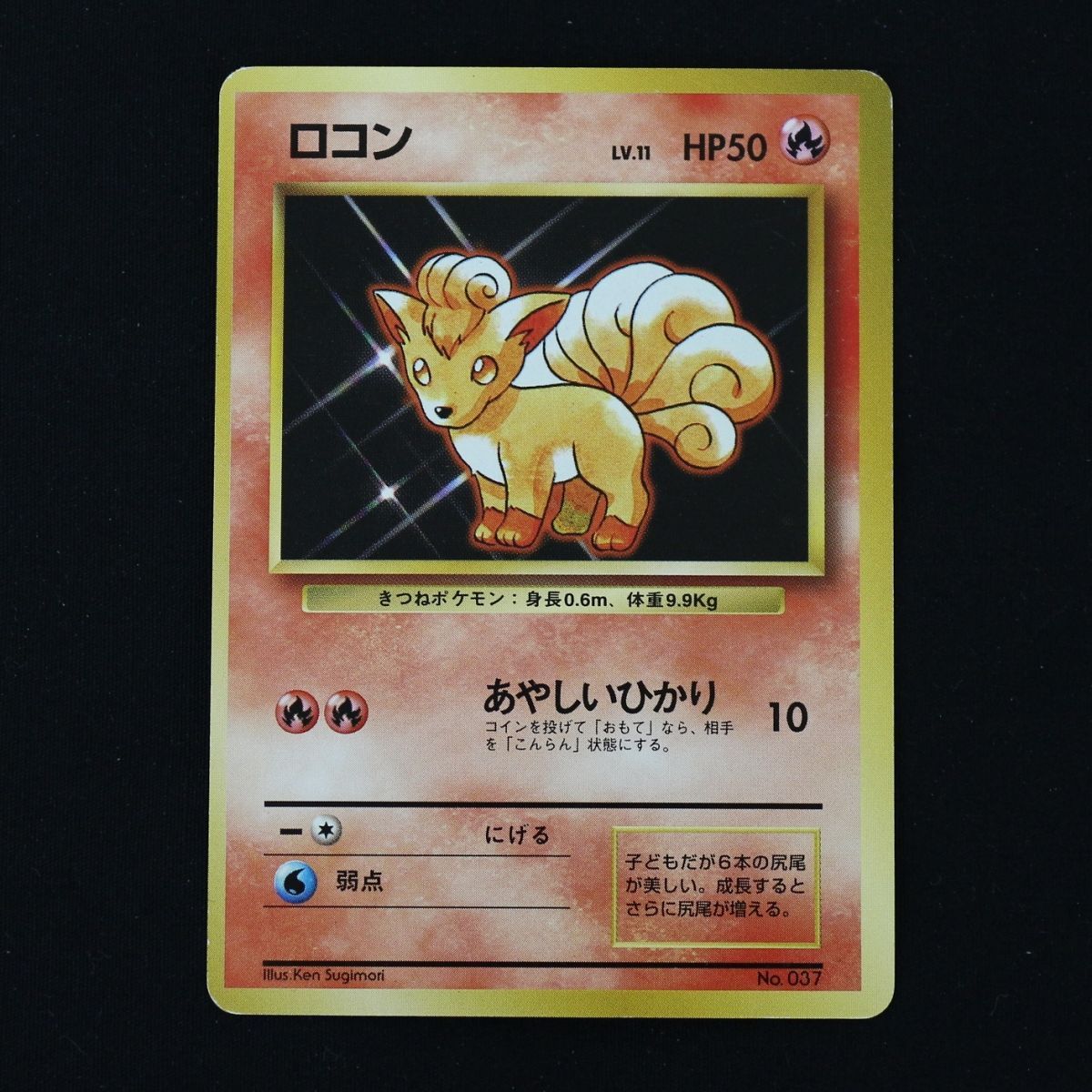 ST] ポケモンカード ポニータ 旧裏 マークなし LV 10 HP 40 ロコン 旧