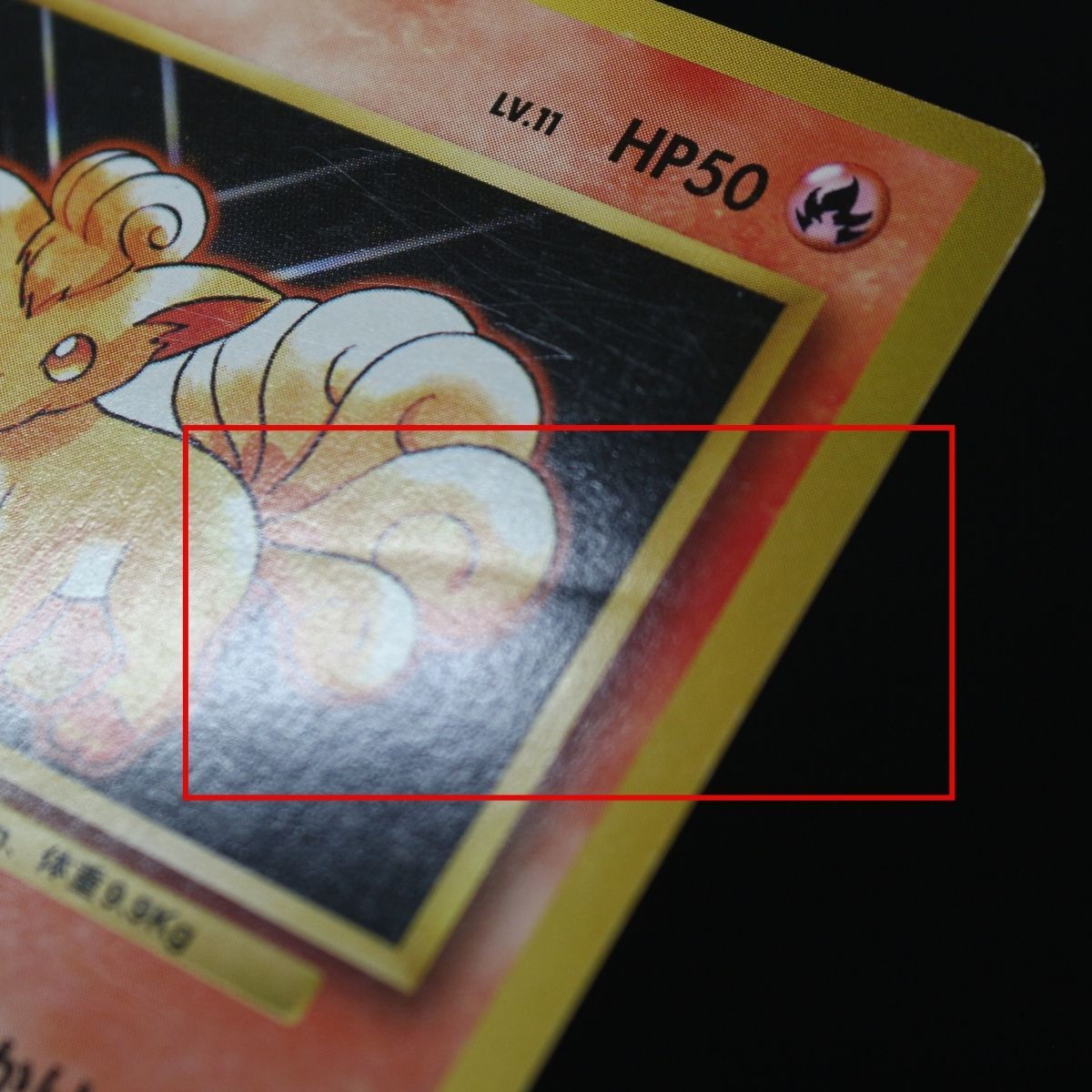 ST] ポケモンカード ポニータ 旧裏 マークなし LV 10 HP 40 ロコン 旧