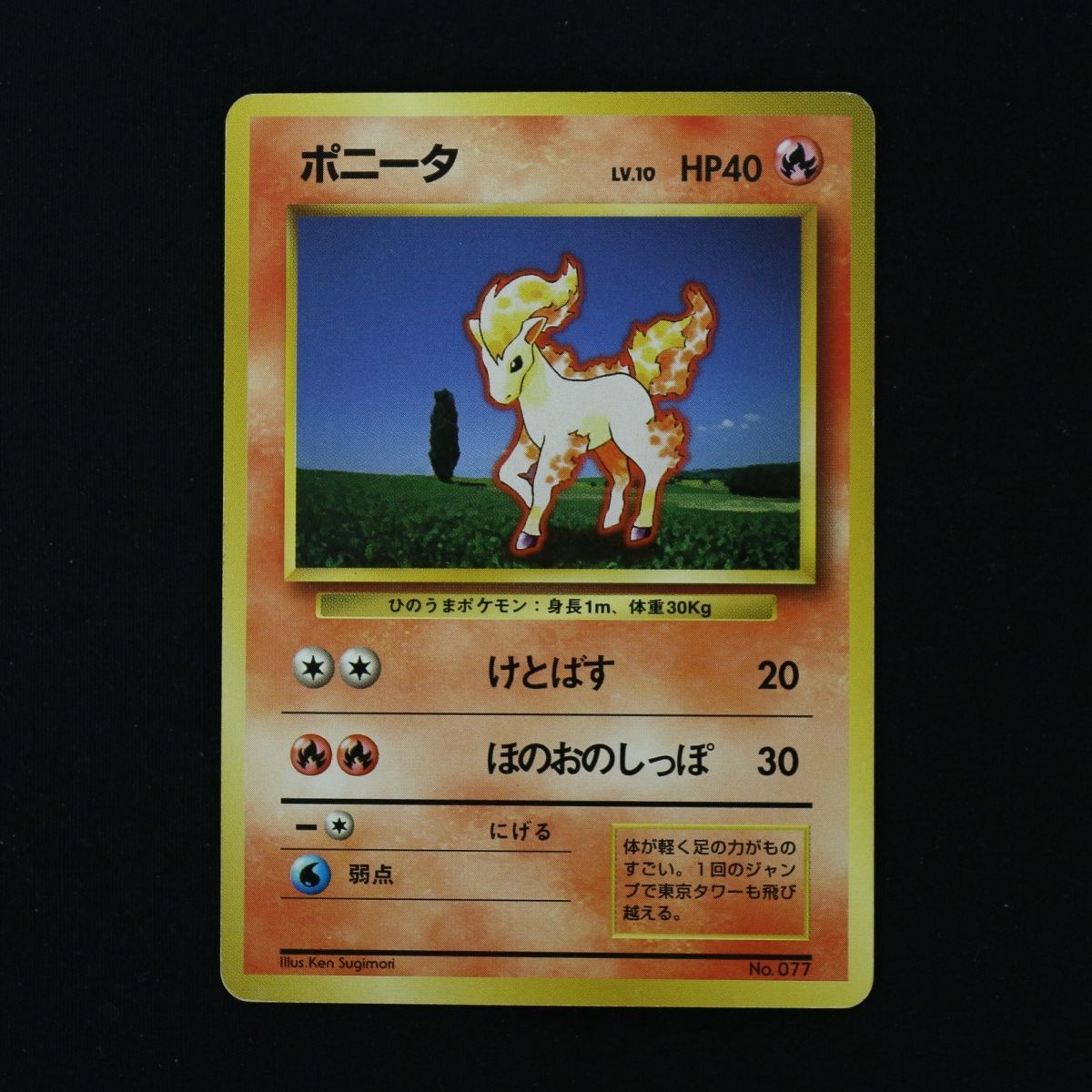 ST] ポケモンカード ポニータ 旧裏 マークなし LV 10 HP 40 ロコン 旧