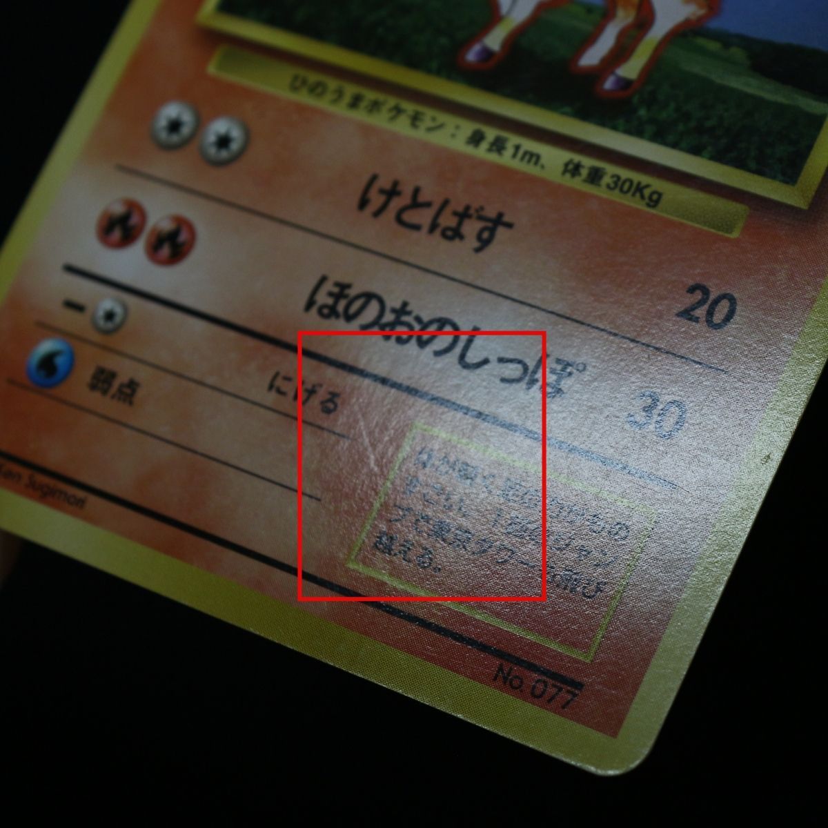 ST] ポケモンカード ポニータ 旧裏 マークなし LV 10 HP 40 ロコン 旧