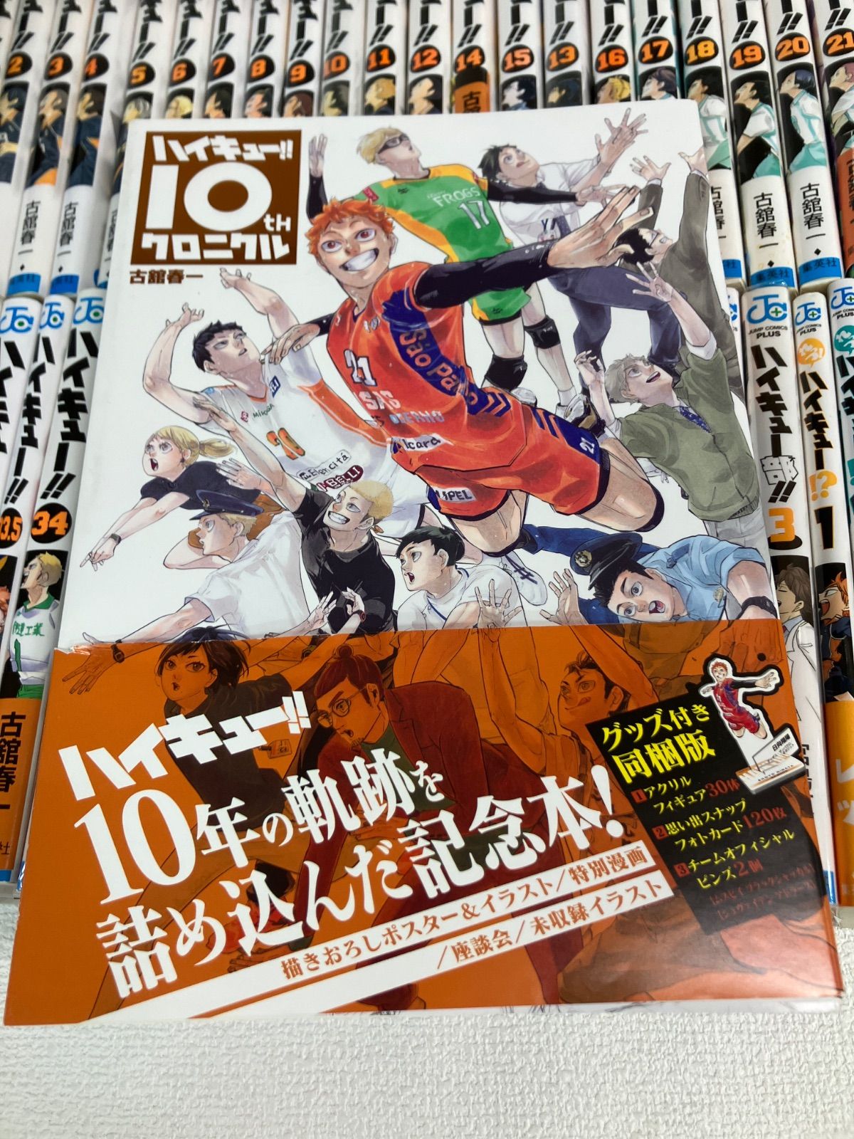 ☆①【未開封あり】ハイキュー!! 全巻 1～45巻・33.5巻＋10th