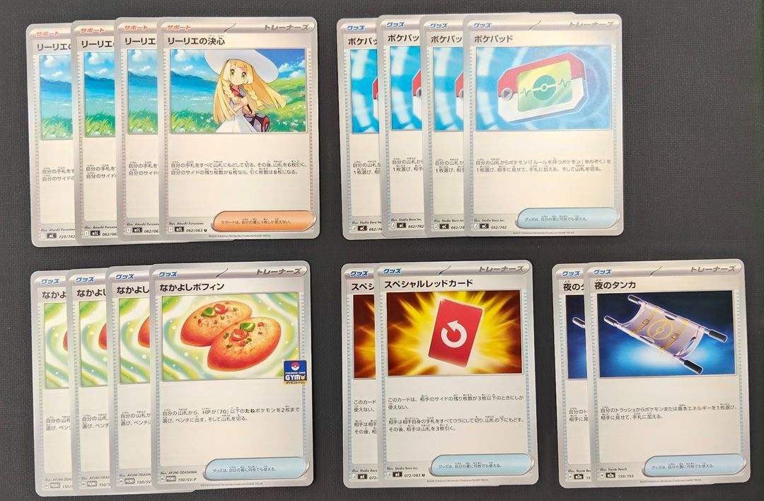 ポケモンカード / 汎用 トレーナーズ まとめ売り】リーリエの決心