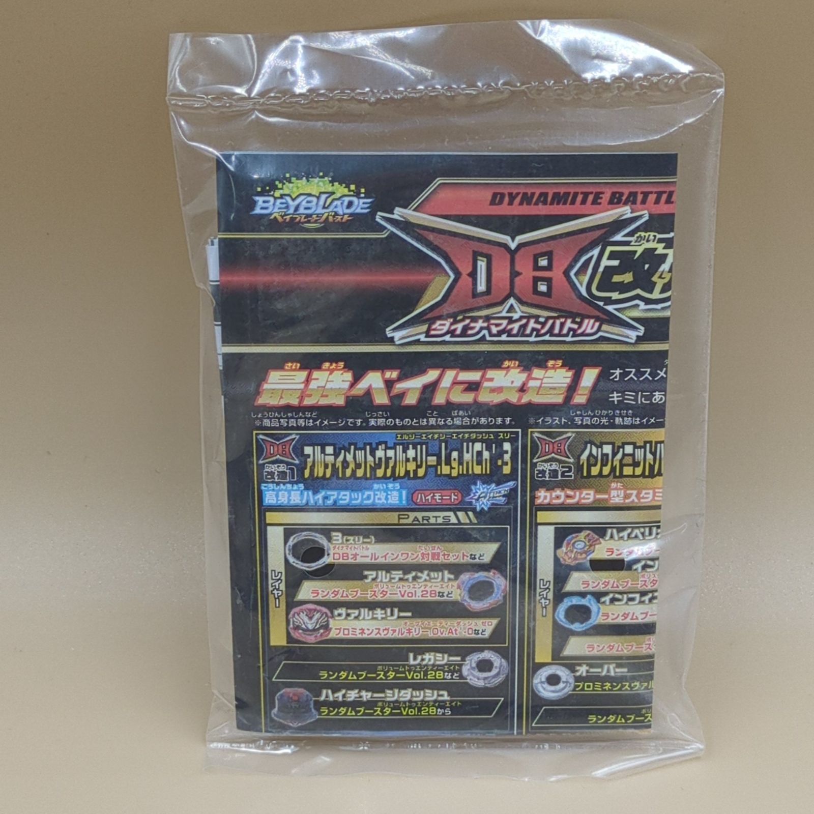 D43017】（開封品）ベイブレードバースト B-196 インフィニット