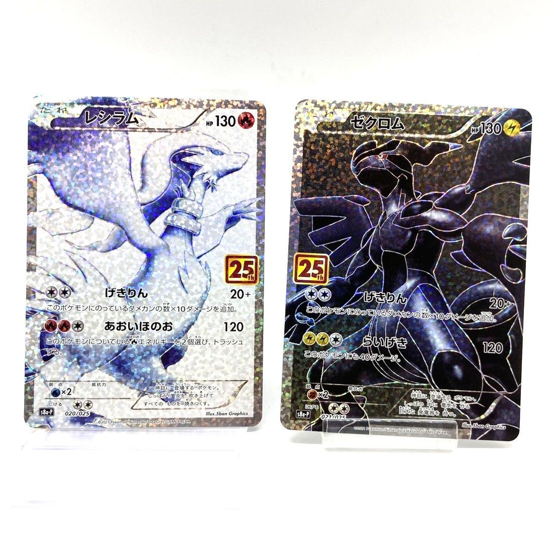 ☆ポケモンカード レシラム 020/025 ゼクロム 021/025 25th プロモ
