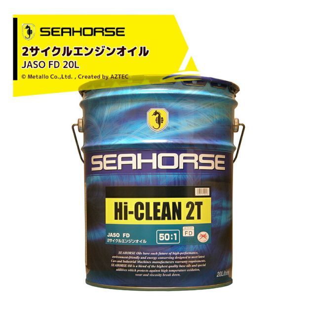 最大100%ポイントバック 確率2分の1！条件達成でチャンス最大5倍！要エントリー！SEAHORSE シーホース 20L ハイクリーン2T（50：1） FD 青色 20L 中国興業