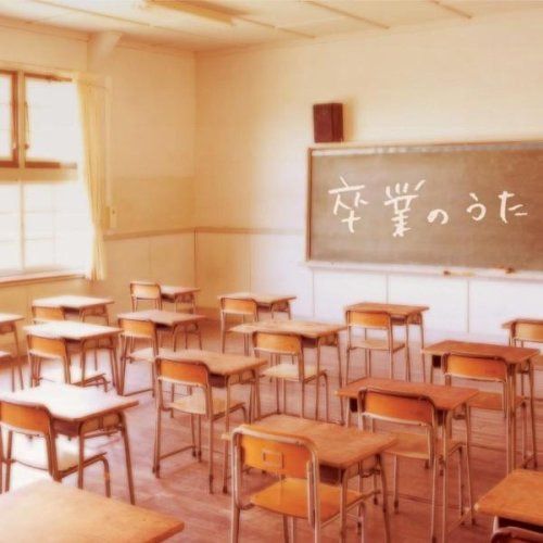 【CD】卒業のうた - オムニバス