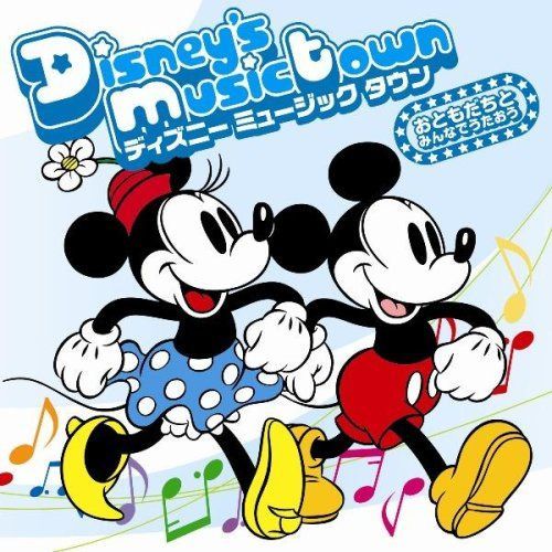 【CD】ディズニー ミュージックタウン~おともだちとみんなでうたおう