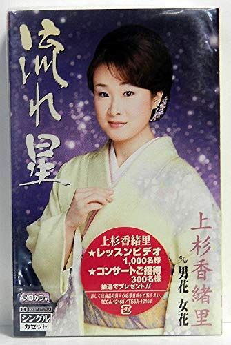 【CD】流れ星