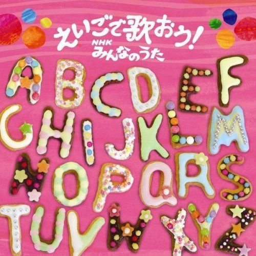 【CD】えいごで歌おう!NHKみんなのうた
