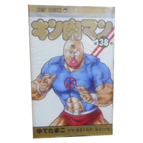 キン肉マン 1~92巻 までの全巻セット ジャンプコミックス ゆでたまご 集英社(少年コミック)
