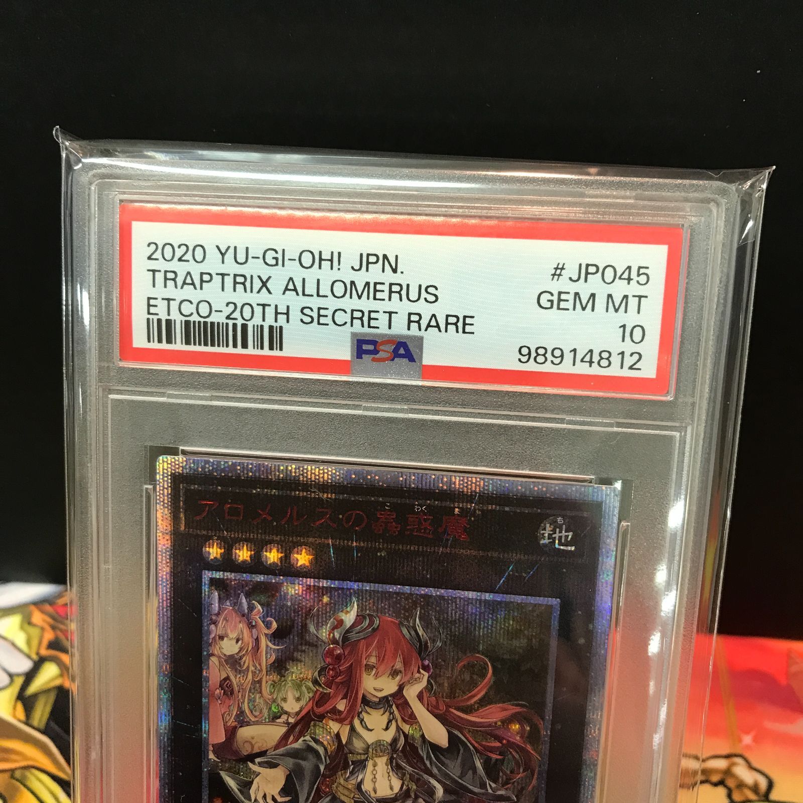 アロメルスの蠱惑魔 20thシークレットレア psa鑑定品 遊戯王 アロメルスの蟲惑魔 ETCO-JP045 20thシークレットレア ※中古