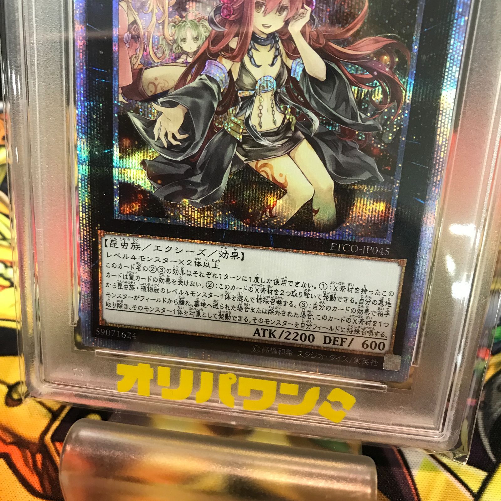 八戸第2-49-39] 遊戯王 PSA10 アロメルスの蠱惑魔 ETCO-JP045 20th
