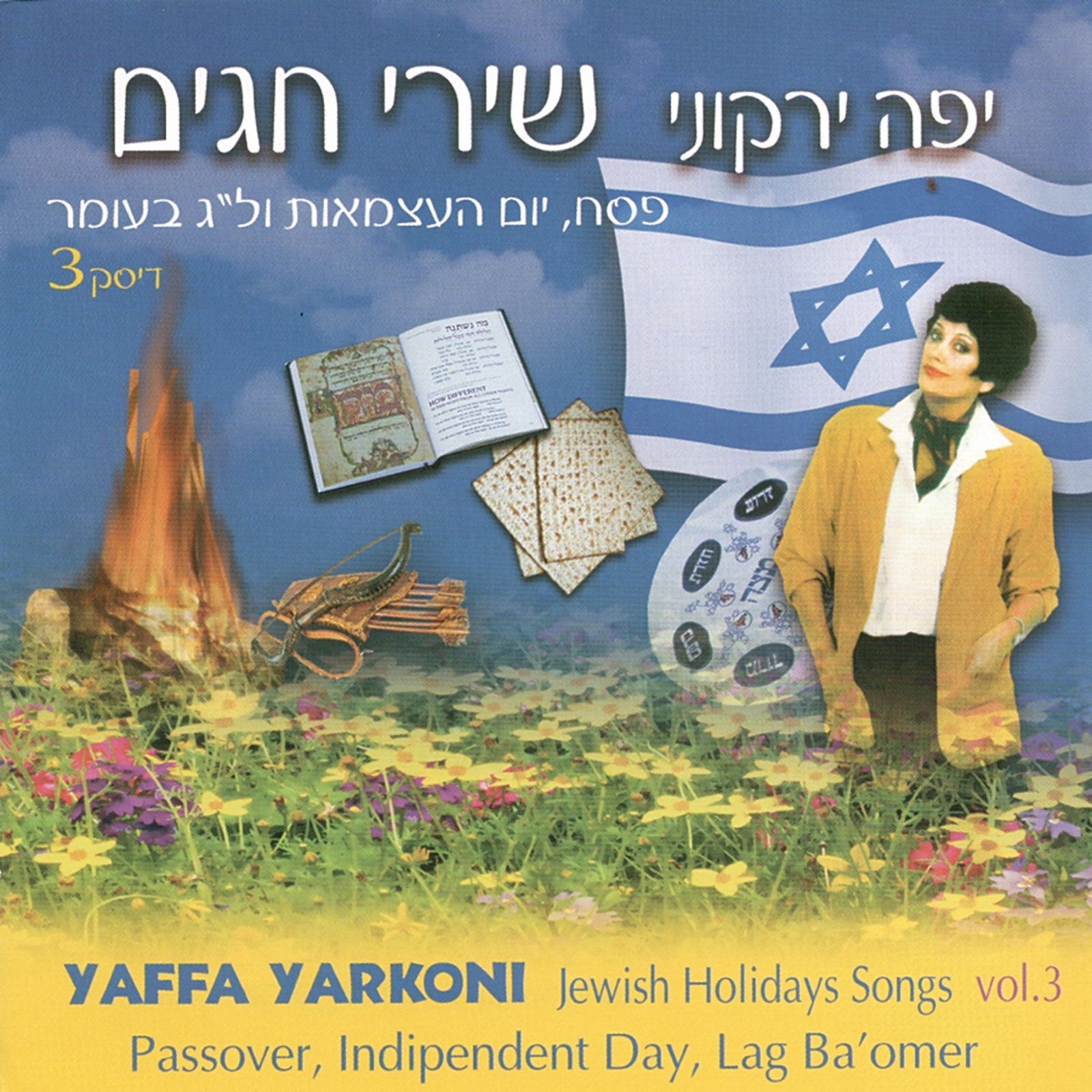 【CD】Jewish Holiday Songs, Vol. 3
