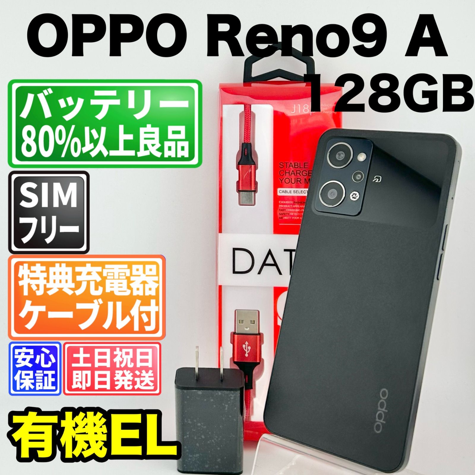 バッテリー良好 OPPO Reno9 A A301OP ナイトブラック 128GB SIMフリー