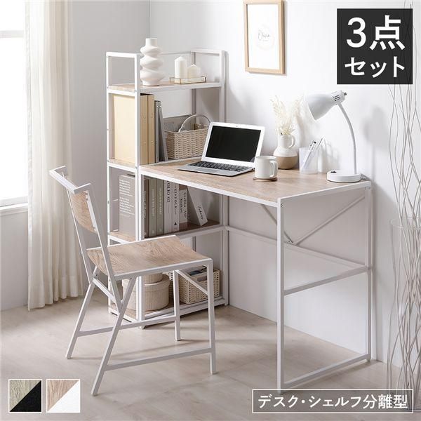 デスクセット 3点セット〔 デスク 幅90cm +シェルフ 幅50cm+チェア 1脚 〕 ナチュラル スチール 組立品
