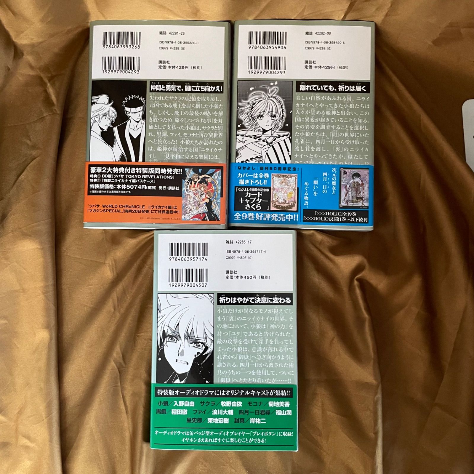 全巻初版帯付き】ツバサ -WoRLD CHRoNiCLE- ニライカナイ編 ［1〜3巻