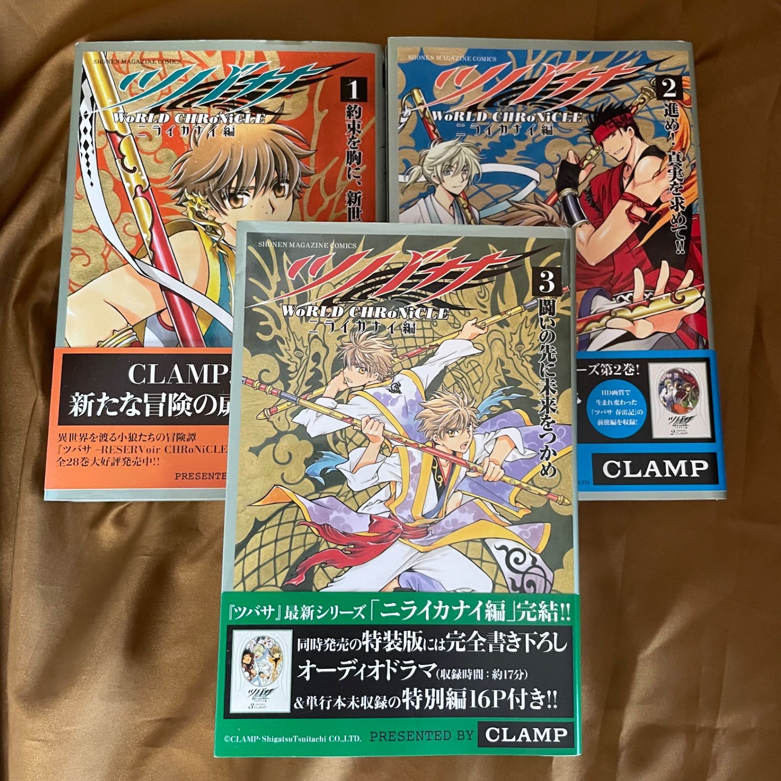 全巻初版帯付き】ツバサ -WoRLD CHRoNiCLE- ニライカナイ編 ［1〜3巻