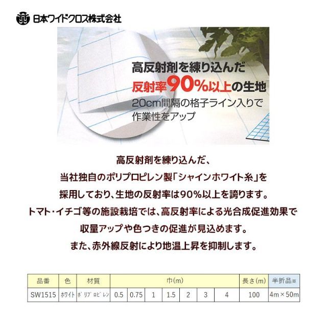 最大100%ポイントバック 確率2分の1!条件達成でチャンス最大5倍!要エントリー!日本ワイドクロス|防草シート <2本セット品>防草アグリシート 巾1.5mX長さ100m シャインホワイト 反射率90% SW1515 メーカー直送 法人様限定 最大100%ポイントバック 確率2分の1!条件達成でチャンス最大5倍!要エントリー!日本ワイドクロス|防草シート <2本セット品>防草アグリシート 巾1.5mX長さ100m シャインホワイト 反射率90% SW1515 メーカー直送 法人様限定