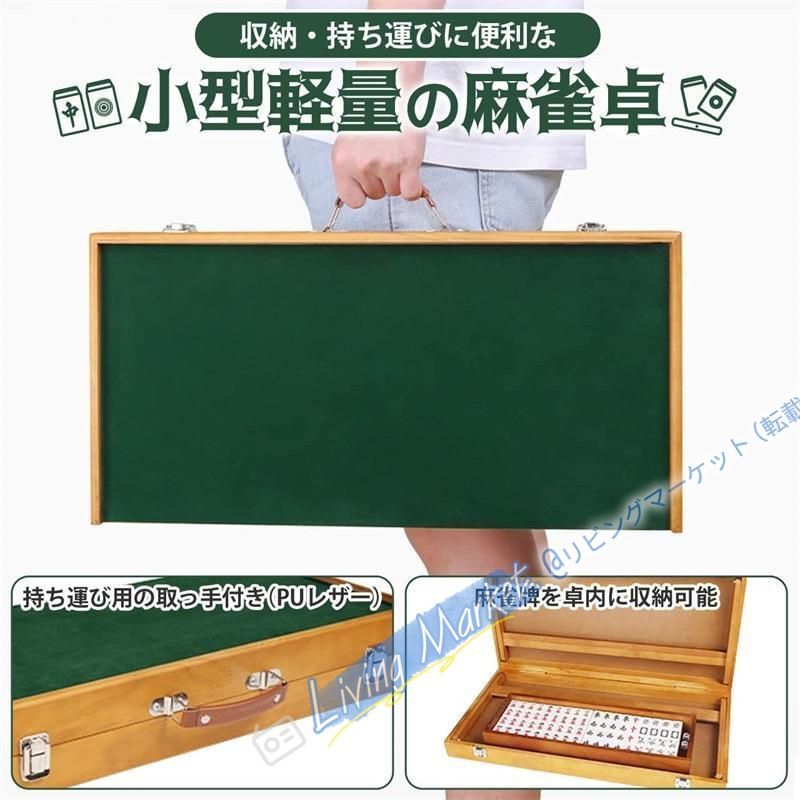 新品未使用】 折りたたみ式 麻雀卓 小型軽量 麻雀セット (パターン1