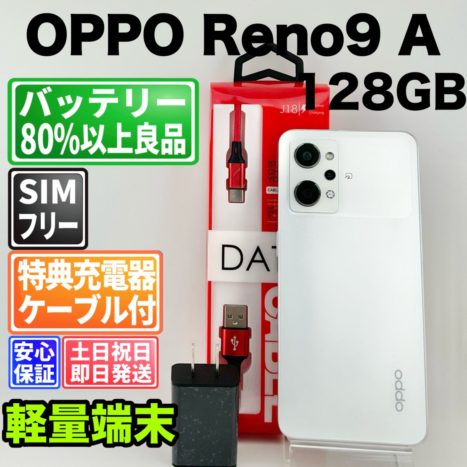 OPPO Reno9 A 128GB ムーンホワイト SIMフリー 中古 - メルカリ