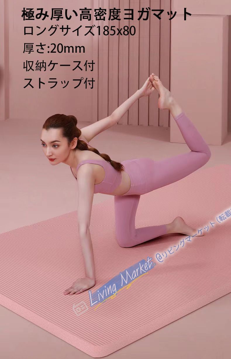 新品未使用】 ヨガマット 厚さ20mm エクササイズマット 水洗い可 ヨガ