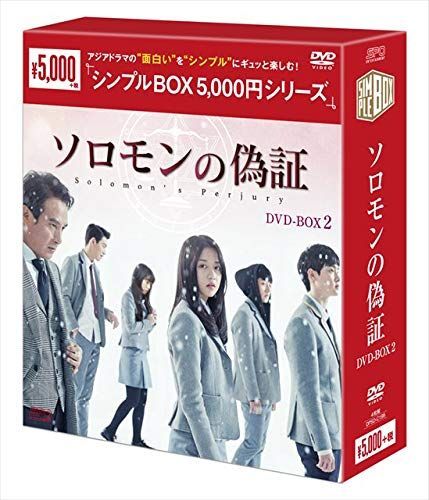 【中古】ソロモンの偽証　DVD-BOX2＜＞