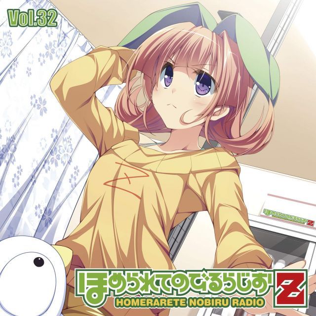 【中古】ラジオCD「ほめられてのびるらじおZ」Vol.32