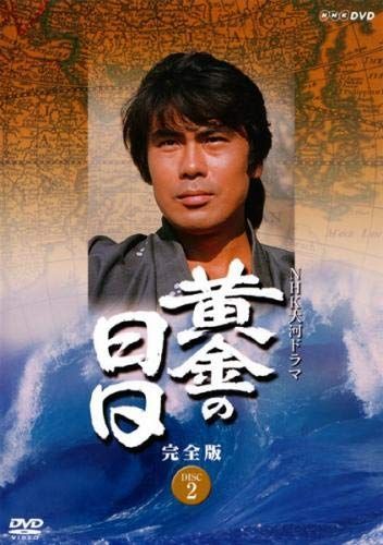 【中古】NHK大河ドラマ 黄金の日日 完全版 2(第5話?第8話) [レンタル落ち]