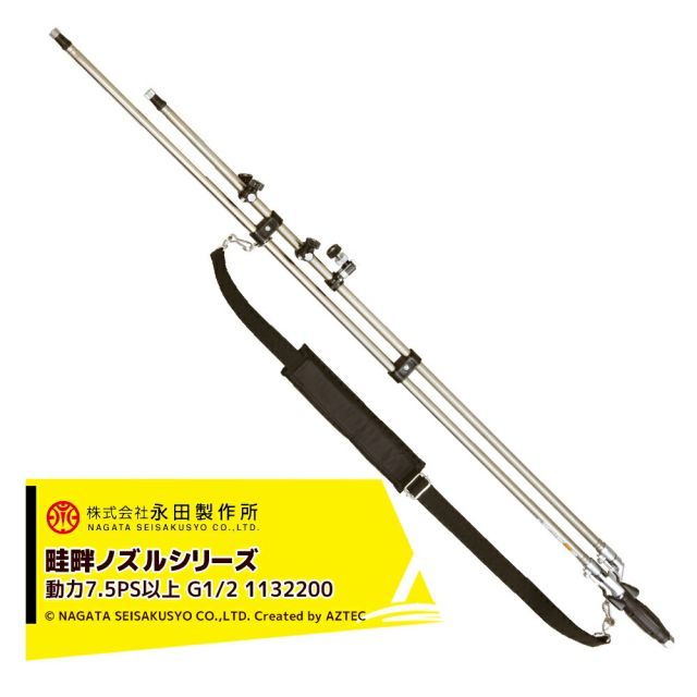 最大100%ポイントバック 確率2分の1！条件達成でチャンス最大5倍！要エントリー！永田製作所 NAGATA 畦畔ノズルシリーズ ステンレス切替畦畔NS-CH-40型(G1/2) 1132200
