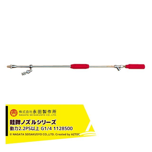 最大100%ポイントバック 確率2分の1！条件達成でチャンス最大5倍！要エントリー！永田製作所 NAGATA 畦畔ノズルシリーズ Ｗミニ鉄砲ノズルＷ－１(G1/4) 1128500