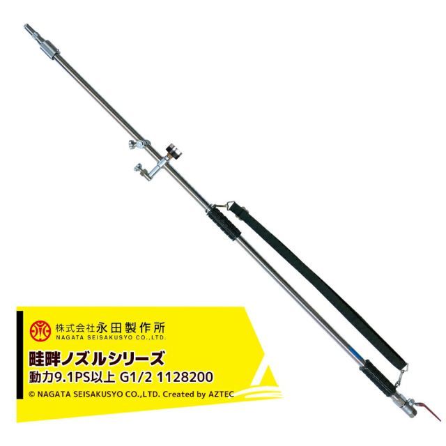 最大100%ポイントバック 確率2分の1！条件達成でチャンス最大5倍！要エントリー！永田製作所 NAGATA 畦畔ノズルシリーズ スライダー畦畔ＳＧ－５５０(G1/2) 1128200