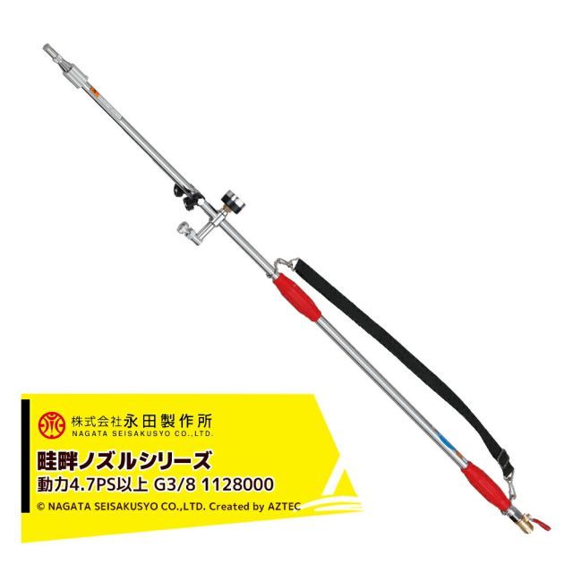 最大100%ポイントバック 確率2分の1！条件達成でチャンス最大5倍！要エントリー！永田製作所 NAGATA 畦畔ノズルシリーズ スライダー畦畔ＳＧ-２４０(G3/8) 1128000
