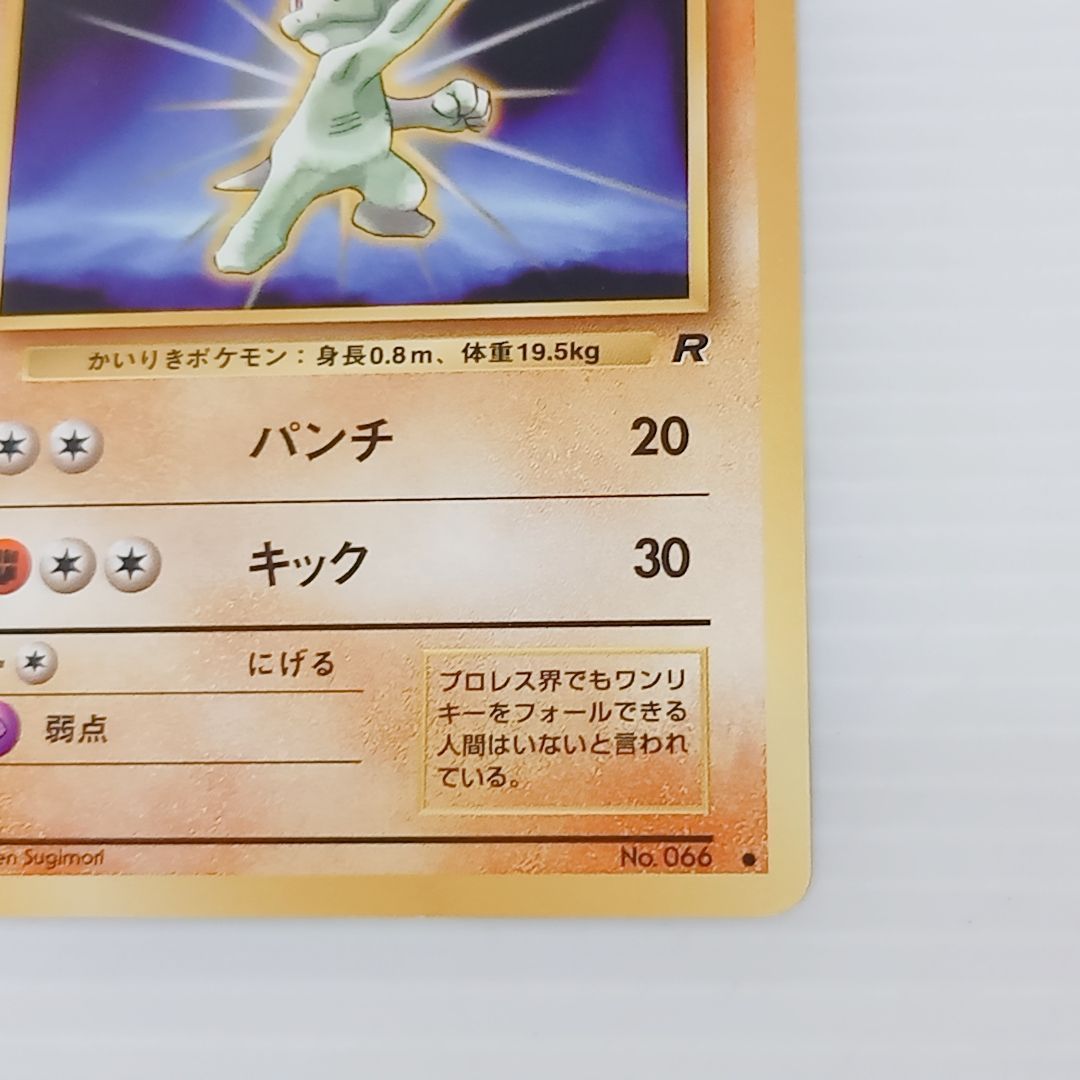 ポケモンカードゲーム カイリキー ゴーリキー ワンリキー 進化ライン 3