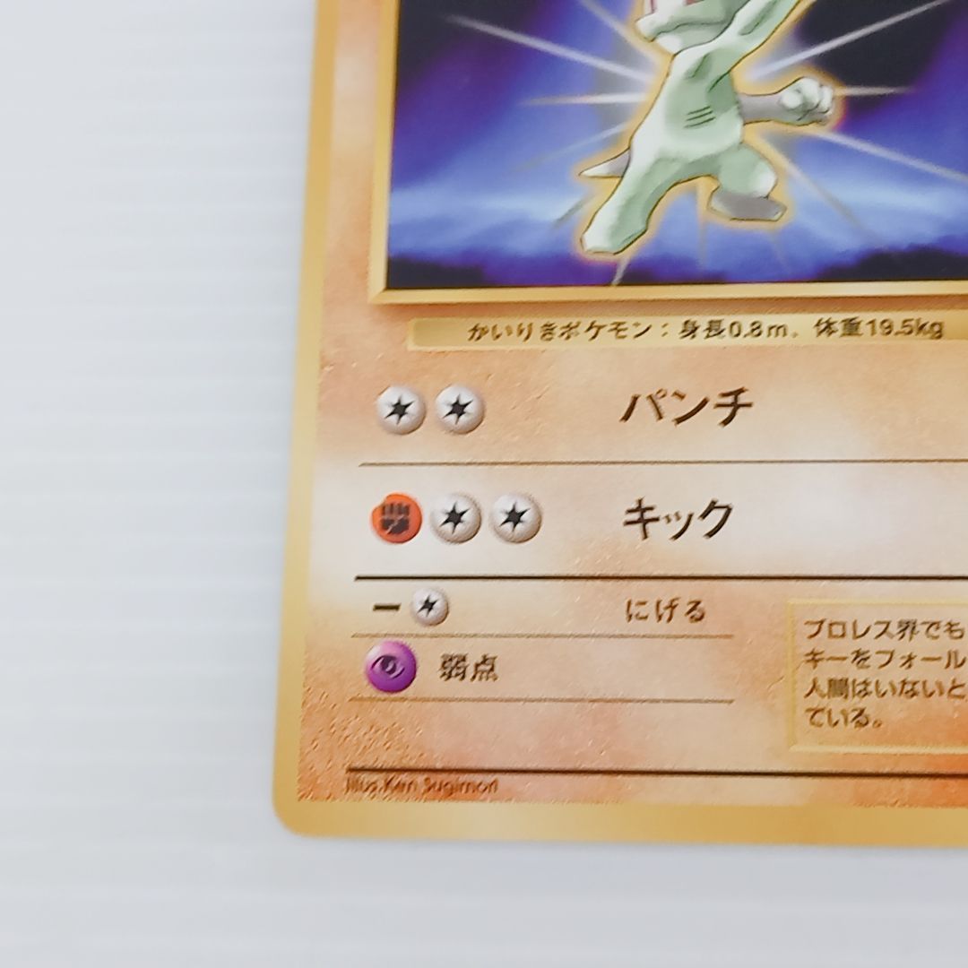 ポケモンカードゲーム カイリキー ゴーリキー ワンリキー 進化ライン 3