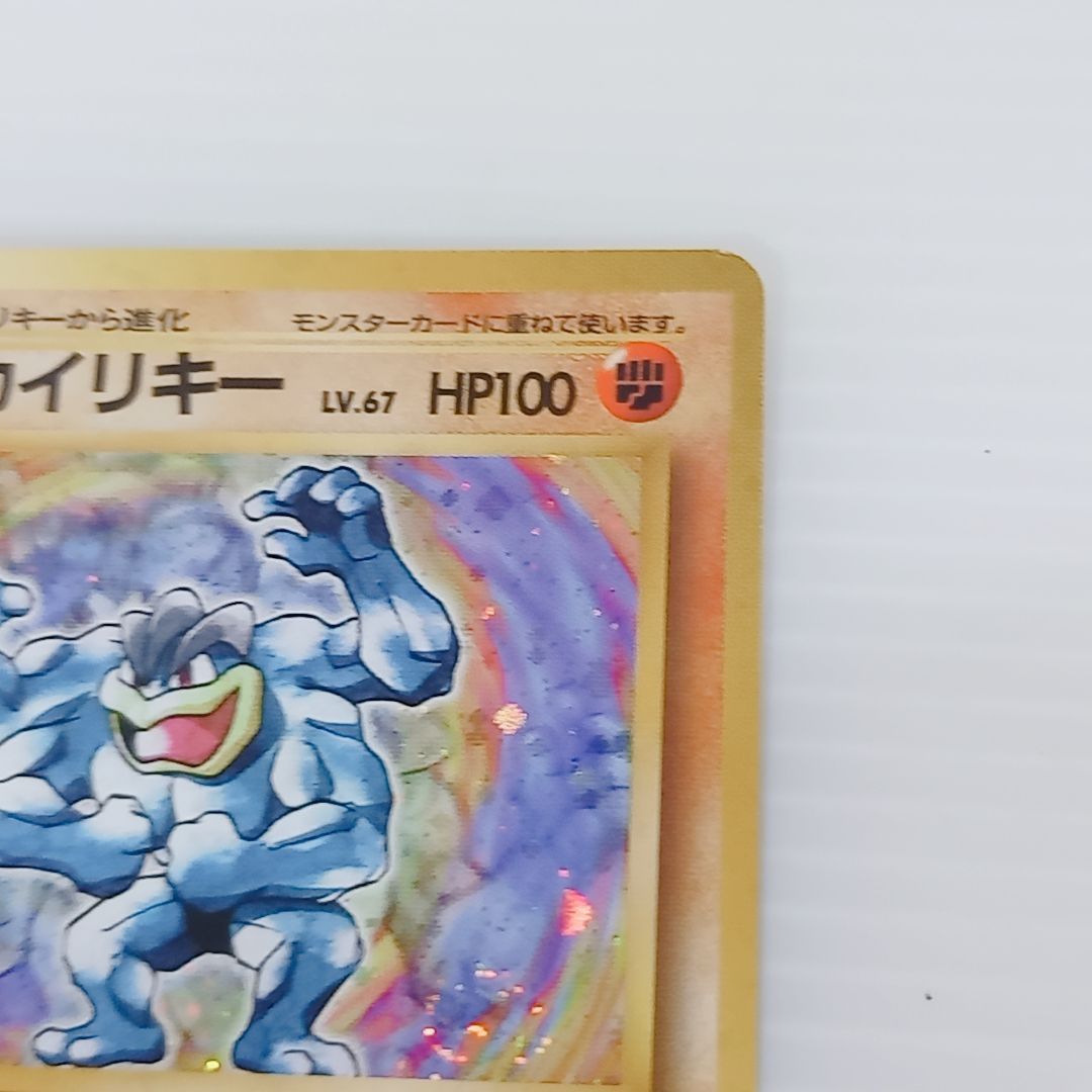 ポケモンカードゲーム カイリキー ゴーリキー ワンリキー 進化ライン 3